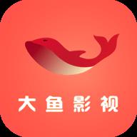 大鱼影视app