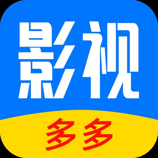 多多电影网app