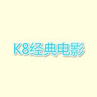 K8影院