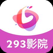 293影院app