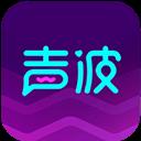 声波app软件