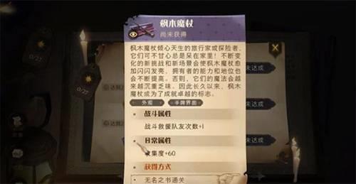 哈利波特：魔法觉醒无名之书在哪?哈利波特：魔法觉醒无名之书打开步骤截图