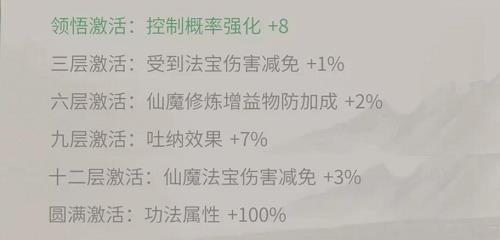 一念逍遥二十二阶功法属性效果怎么样？一念逍遥二十二阶功法属性效果介绍截图