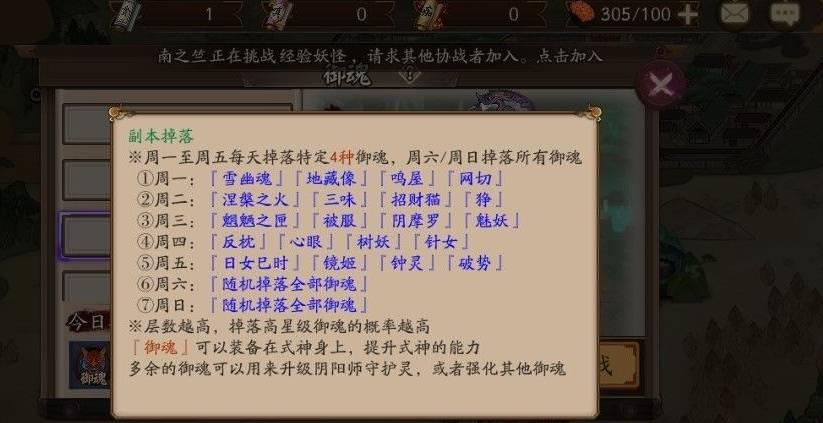 阴阳师火灵怎么获得?阴阳师火灵获得方法截图