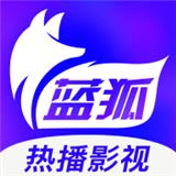 蓝狐影视app免费安装官方