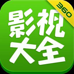 360影视大全老版本app安卓版