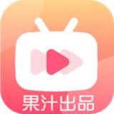 果汁影视app安装高清版