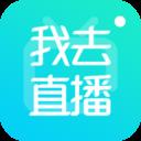 我去直播APP