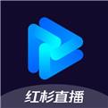 红杉直播足球比赛直播app