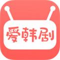 爱韩剧免费高清韩剧app