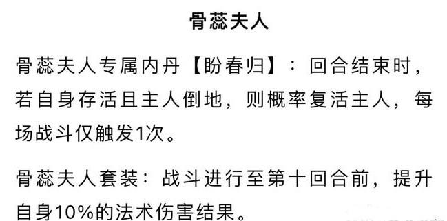 梦幻西游手游骨蕊夫人强度评测，骨蕊夫人就业环境与适合门派介绍[多图]图片2