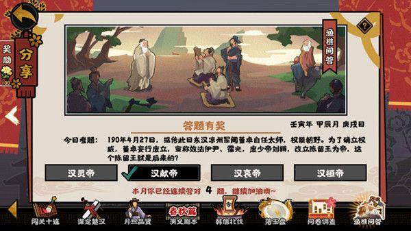 无悔华夏渔樵问答4.27答案是什么？4月27日渔樵问答答案介绍