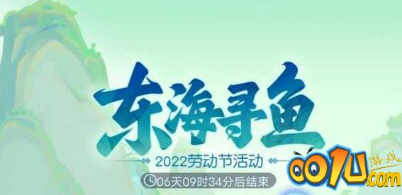 梦幻西游网页版东海寻鱼活动玩法攻略，猎鲲东海玩法通关阵容搭配方案