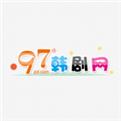 97韩剧网免费高清看剧app