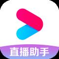 优酷直播助手app