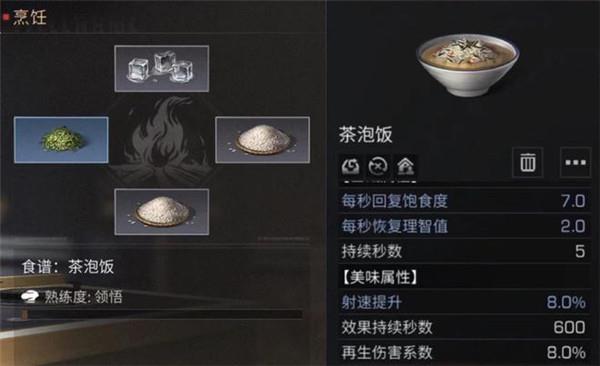 明日之后茶叶食谱有哪些？最新茶叶食谱大全[多图]图片5