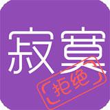 拒绝寂寞app(改名为陌陌)
