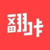 翻咔手机客户端下载