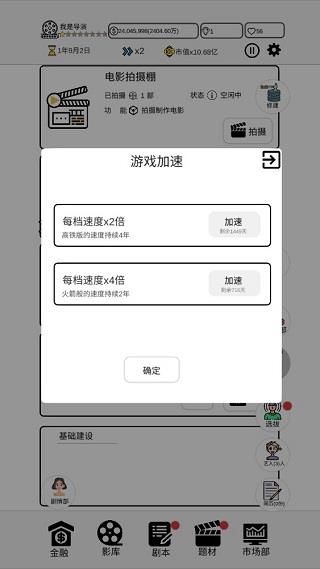 我是导演app