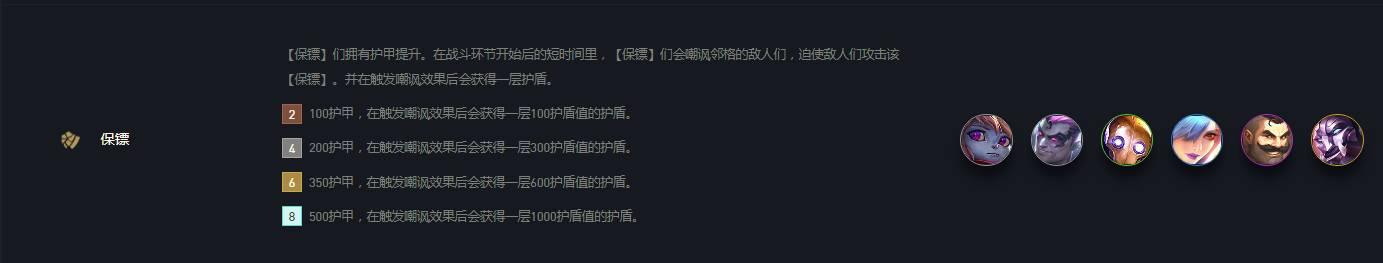 金铲铲之战保镖波比怎么玩?金铲铲之战保镖波比玩法攻略截图