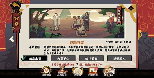 无悔华夏渔樵问答5.9答案是什么？5月9日渔樵问答答案解析