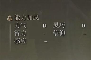 艾尔登法环看门犬锡杖属性是什么？艾尔登法环看门犬锡杖属性一览截图