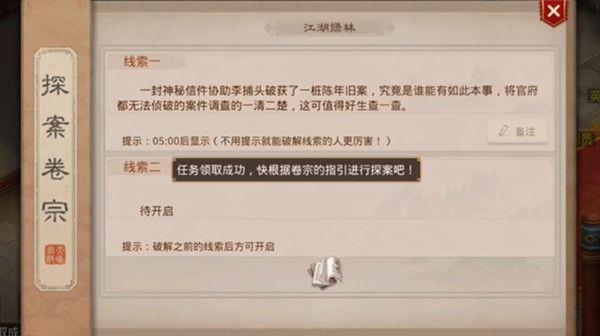 问道手游探案江湖绿林5.9任务怎么做？2022.5.9探案任务完成攻略