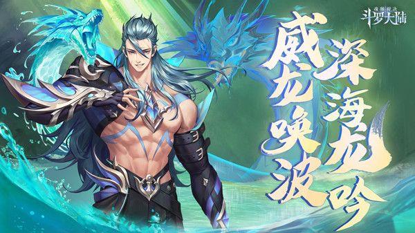 斗罗大陆魂师对决海龙斗罗怎么获得？海龙斗罗获取攻略