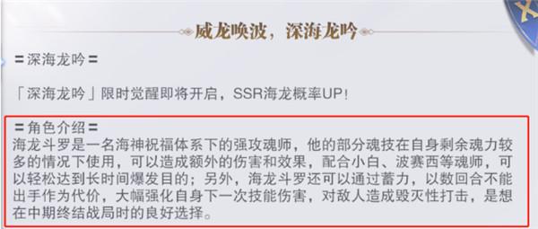 斗罗大陆魂师对决海龙斗罗技能机制与强度解读，海龙斗罗阵容搭配攻略[多图]图片2