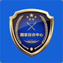 中国反诈骗app