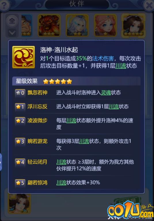 梦幻西游网页版洛神升星升品攻略，洛神低成本提升指南[多图]图片6