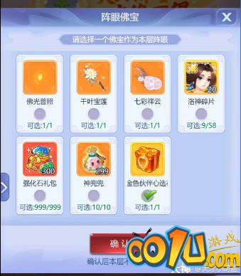 梦幻西游网页版洛神升星升品攻略，洛神低成本提升指南[多图]图片7