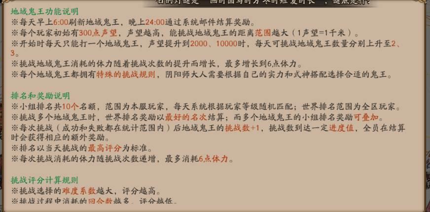 阴阳师地域鬼王声望如何提升?阴阳师地域鬼王声望提升攻略