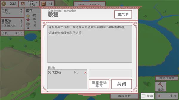 中华时代建设者游戏