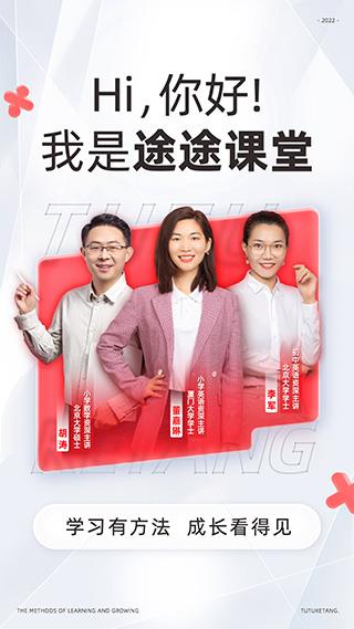 途途课堂直播课app