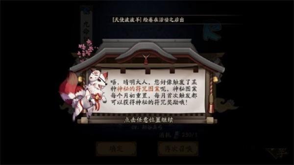 阴阳师2022年5月神秘图案怎么画？阴阳师2022年5月神秘图案攻略截图