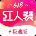 红人装极速版app