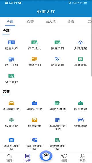 警快办app