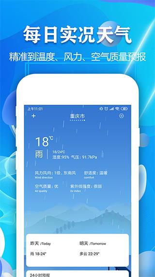 实时天气预报精确app