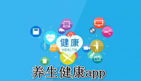 养生健康app