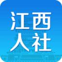 江西人社app