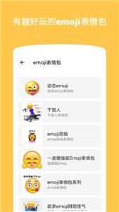 emoji表情贴图动态app