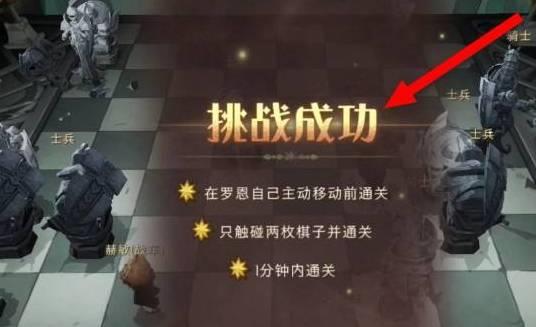 哈利波特：魔法觉醒巫师棋挑战怎么走?哈利波特：魔法觉醒巫师棋挑战走法攻略截图