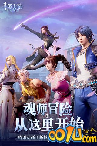 斗罗大陆魂师对决测试版