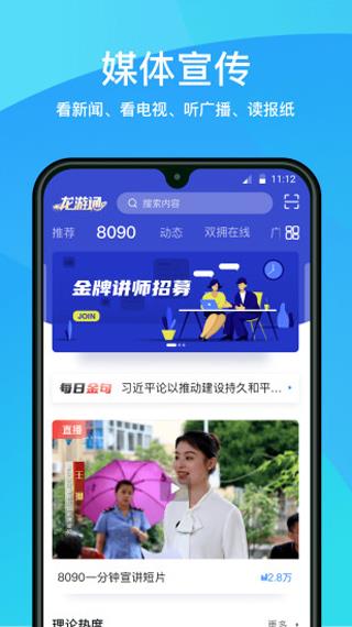 龙游通app最新版