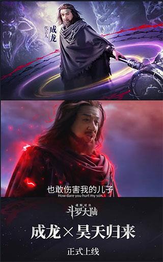 斗罗大陆魂师对决成龙版