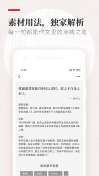 纸条作文app