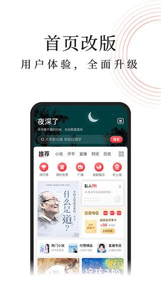 蜻蜓fm官方版