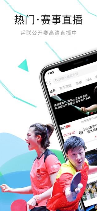 中国体育直播平台app