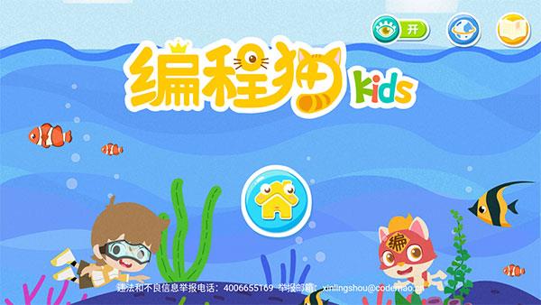 编程猫kids校园版